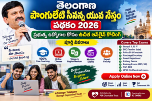తెలంగాణ పొంగులేటి సీనన్న యువ నేస్తం పథకం 2026