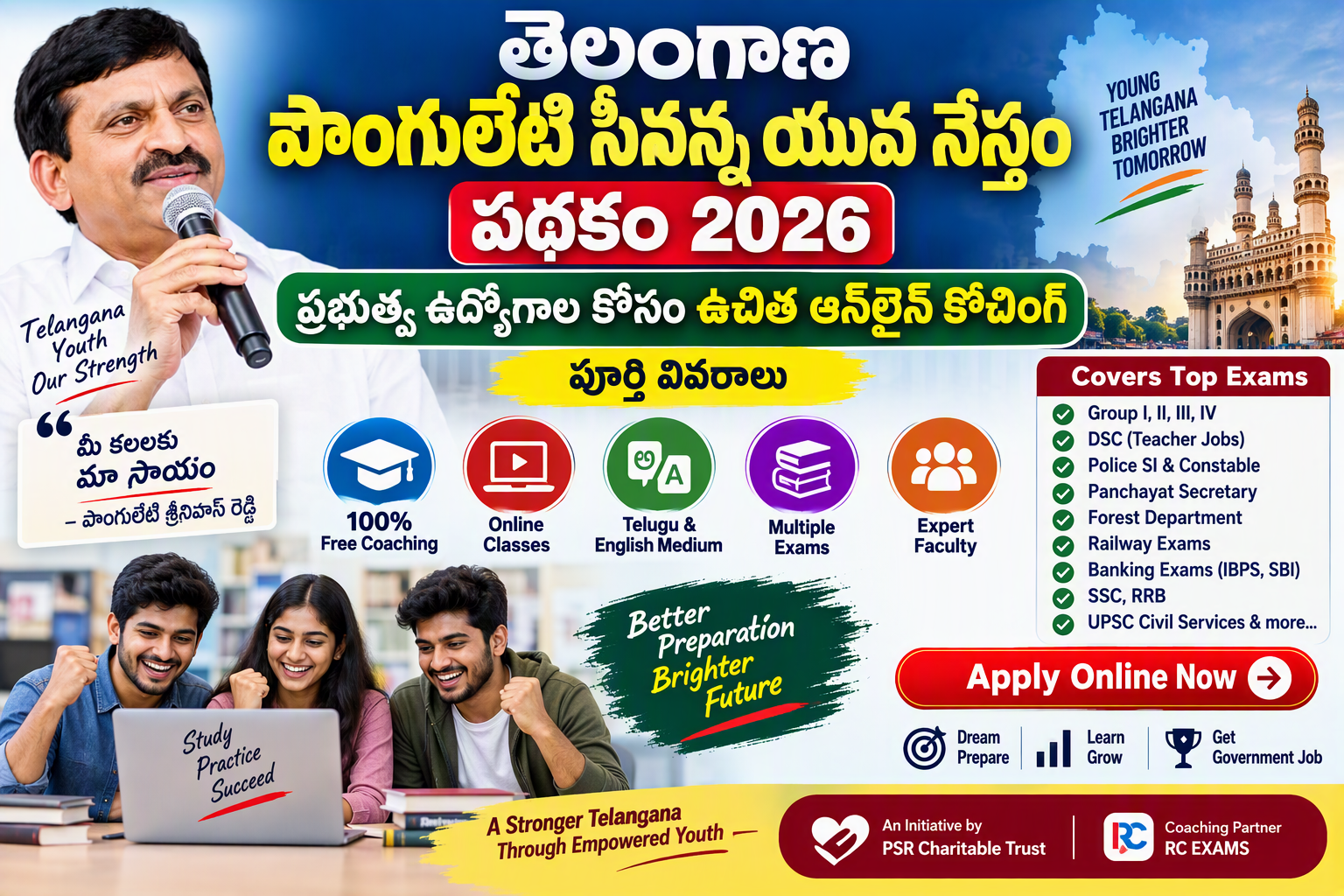 తెలంగాణ పొంగులేటి సీనన్న యువ నేస్తం పథకం 2026