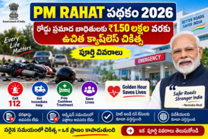 PM RAHAT పథకం 2026