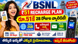 BSNL ₹51 Recharge Plan